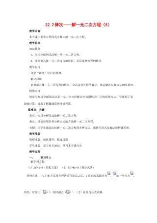 九年级数学上册：22.2降次——解一元二次方程（5）教案新人教版