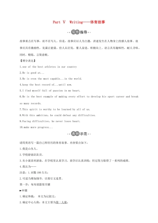 高中英语 Unit 3 On the move Part Ⅴ Writing——体育故事教案 外研版必修第二册-外研版高一第二册英语教案