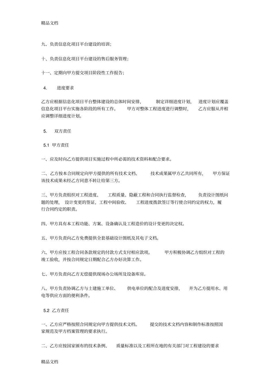 信息化项目建设合同范本教程文件_第3页