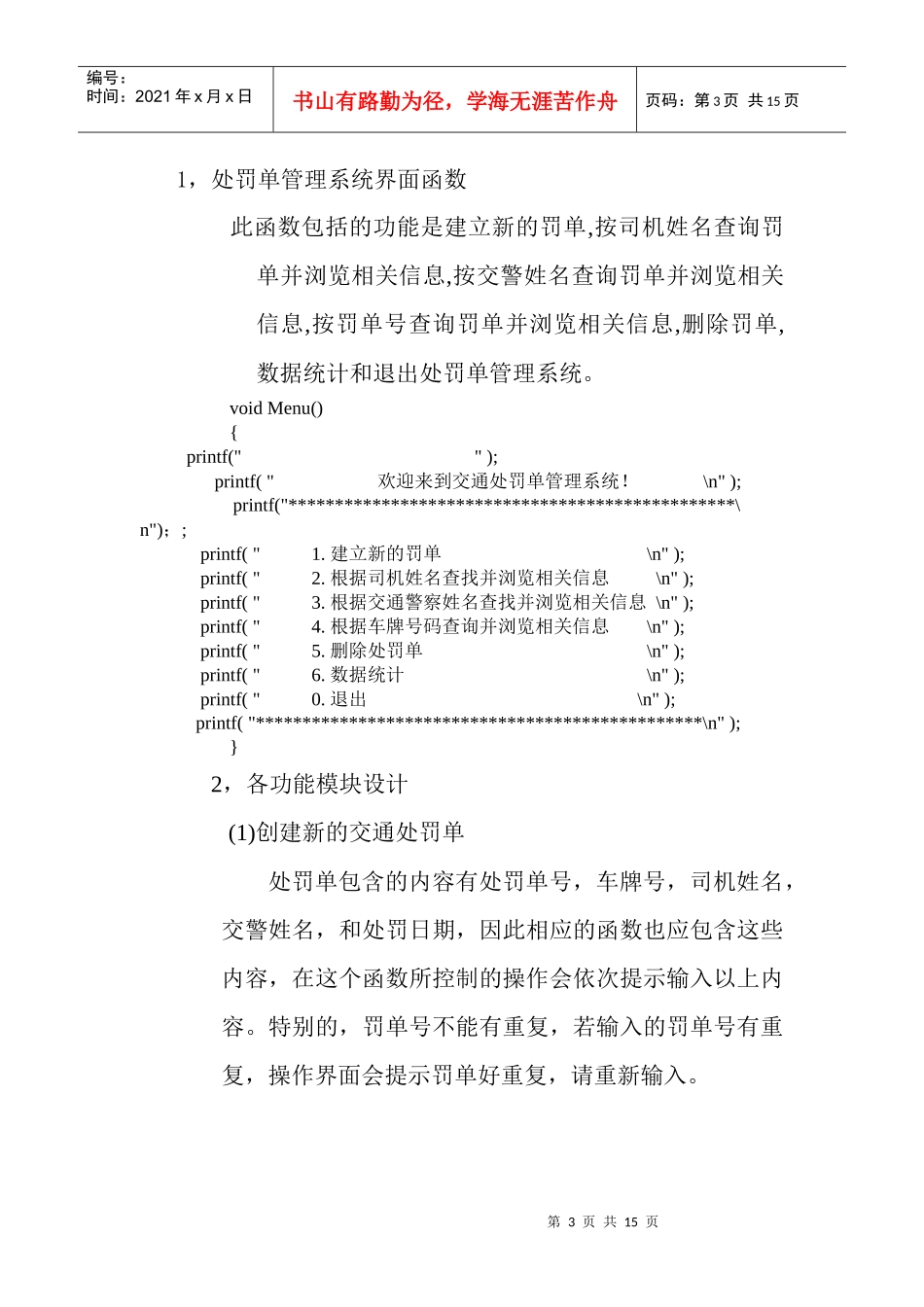 交通处罚单管理系统 李勇峰_第3页