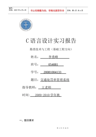 交通处罚单管理系统 李勇峰