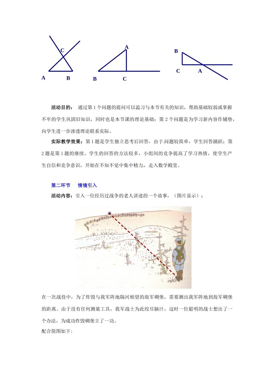 山东省郓城县随官屯镇七年级数学下册 第四章 三角形 4.5 利用三角形全等测距离教案 （新版）北师大版-（新版）北师大版初中七年级下册数学教案_第2页