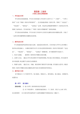 山东省郓城县随官屯镇七年级数学下册 第四章 三角形 4.5 利用三角形全等测距离教案 （新版）北师大版-（新版）北师大版初中七年级下册数学教案