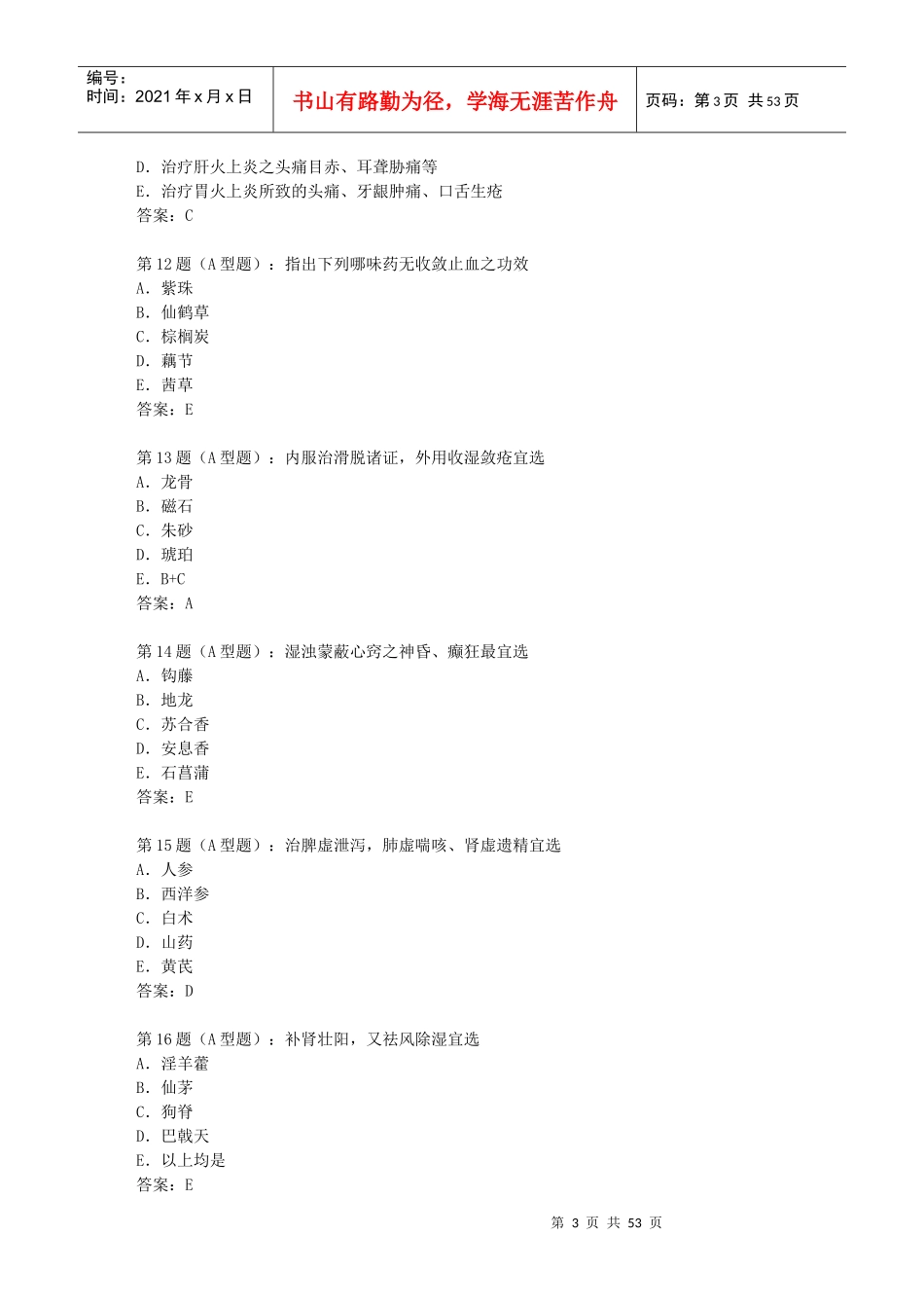 中药学9187701581_第3页