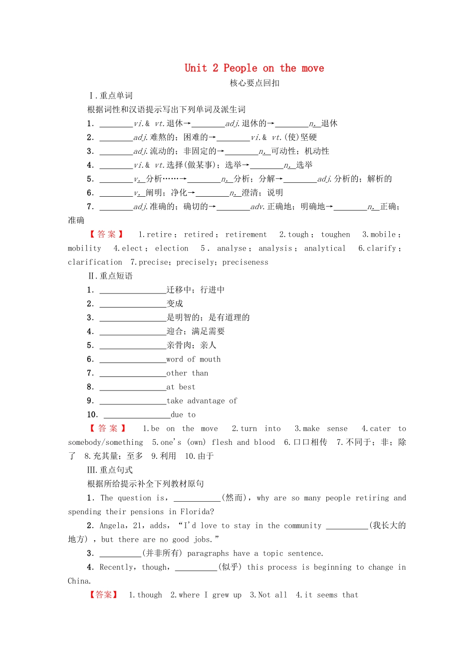 高中英语 Unit 2 People on the move单元尾 核心要点回扣（教师用书）教案 牛津译林版选修10-牛津版高三选修10英语教案_第1页