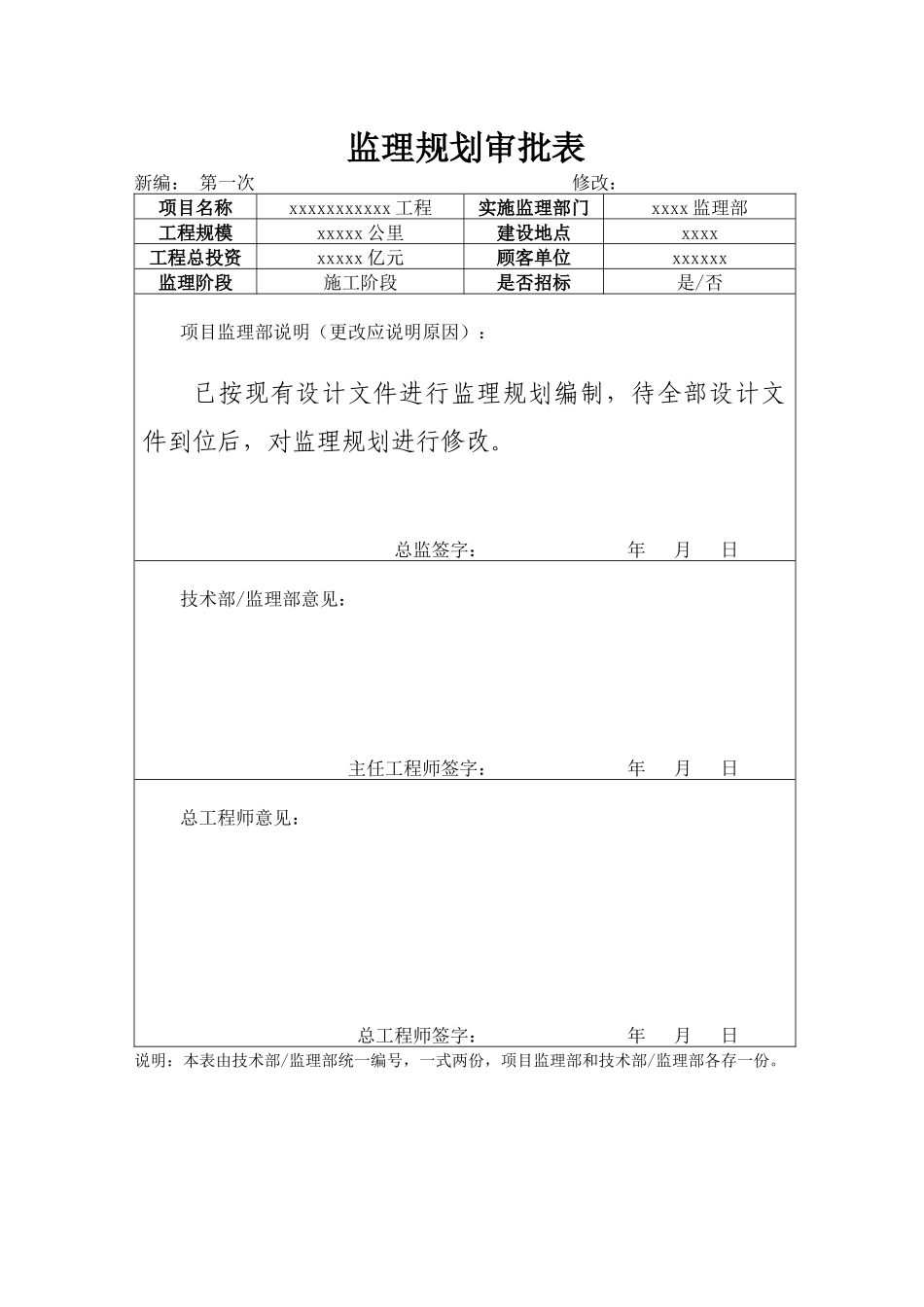 北京铁建工程监理规划_第2页