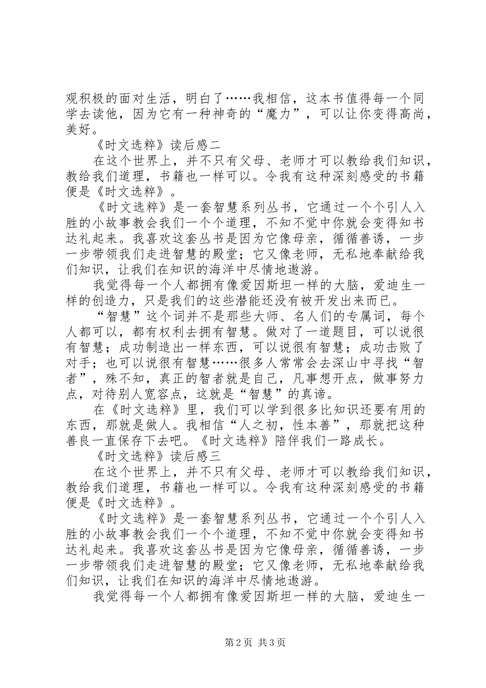 时文选粹读后感_第2页