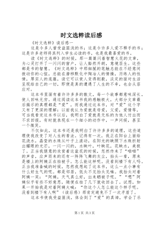 时文选粹读后感