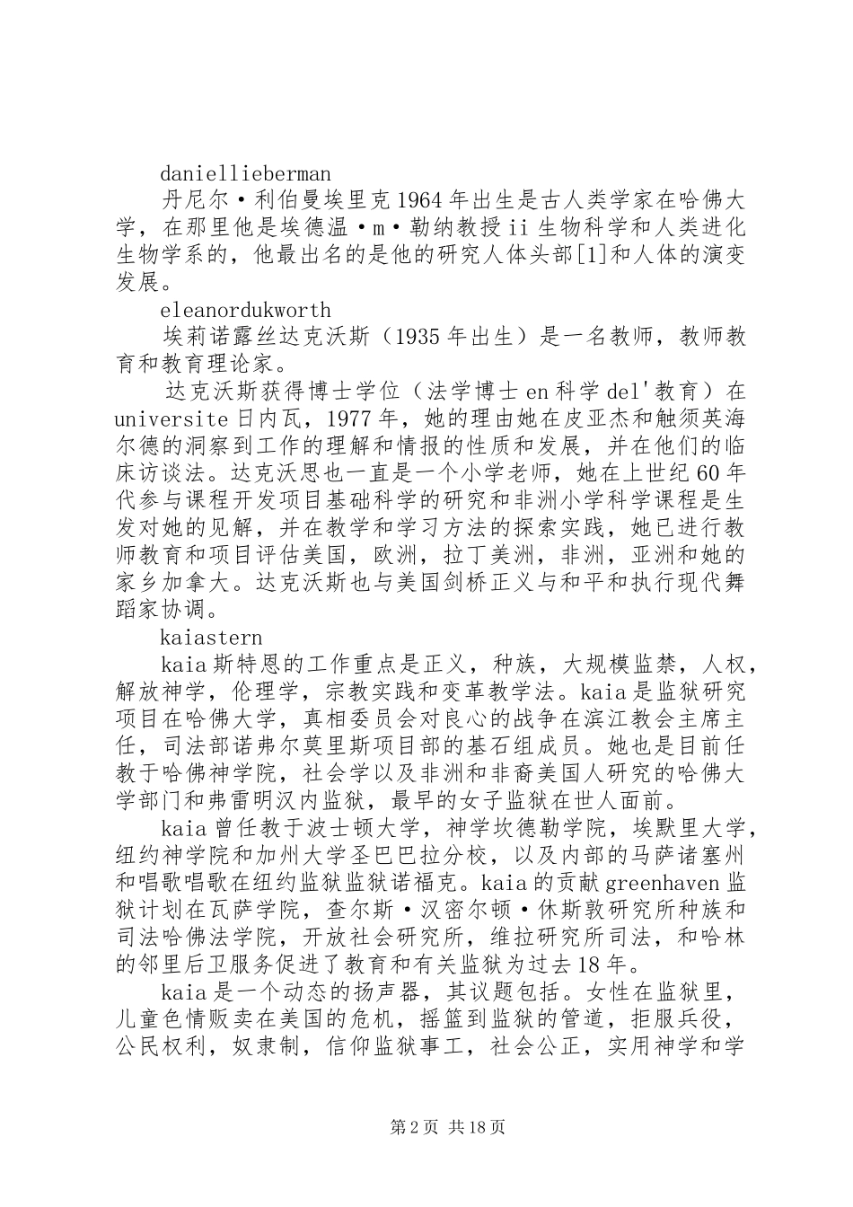 网易公开课学习感想_第2页