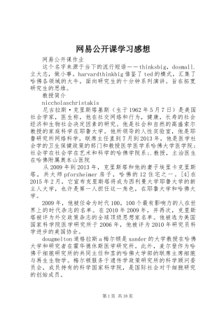 网易公开课学习感想
