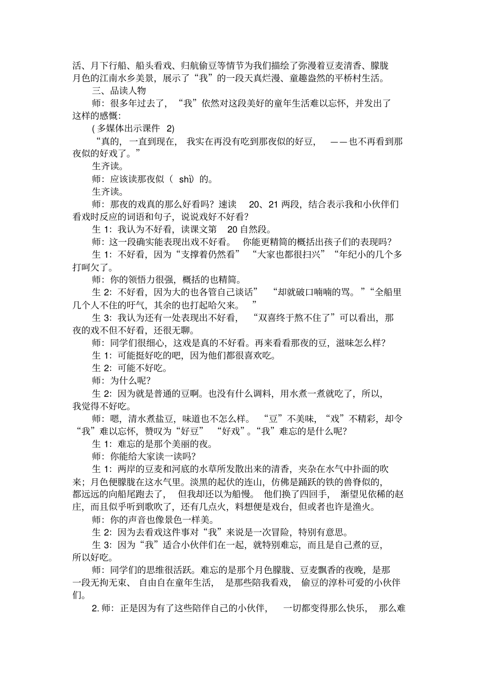 (完整word版)《社戏》课例鉴赏_第2页