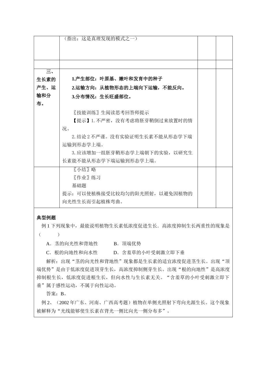 高中生物第三章第1节 植物生长素的发现教案新人教版必修3_第3页