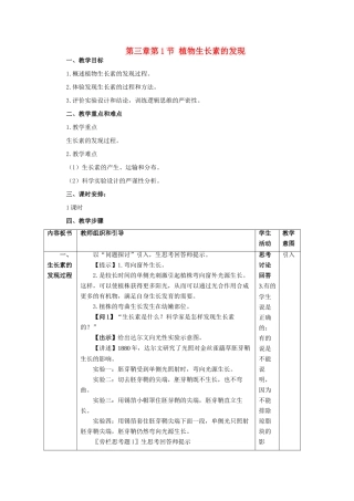 高中生物第三章第1节 植物生长素的发现教案新人教版必修3