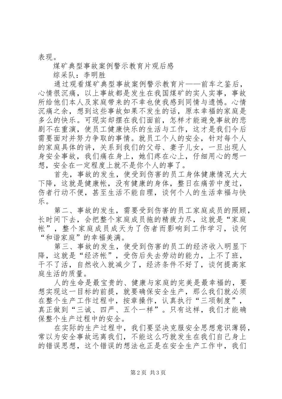 事故警示教育观后感_第2页