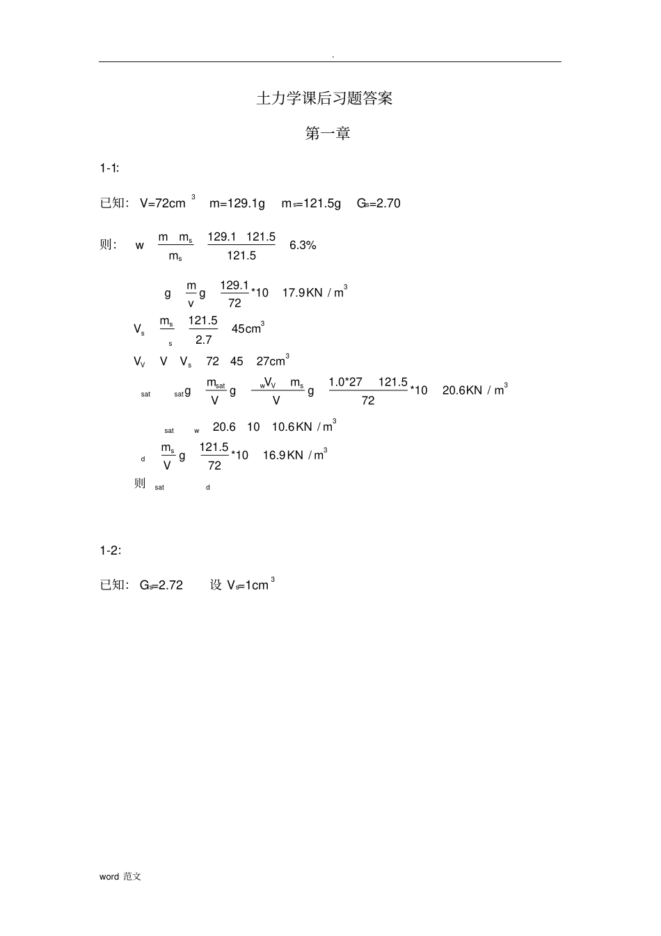 土力学课后习题_第1页