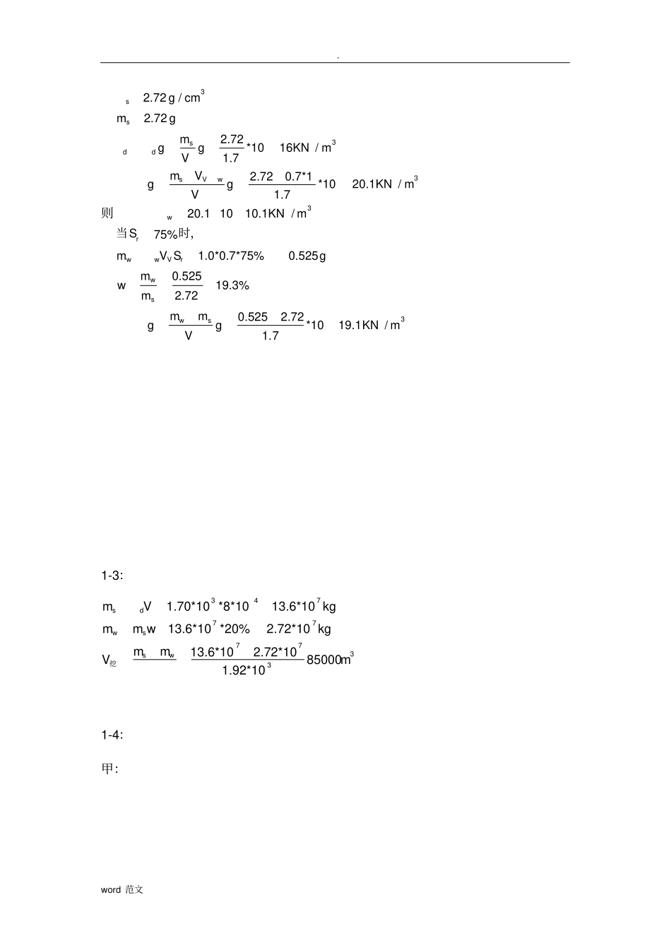 土力学课后习题_第2页