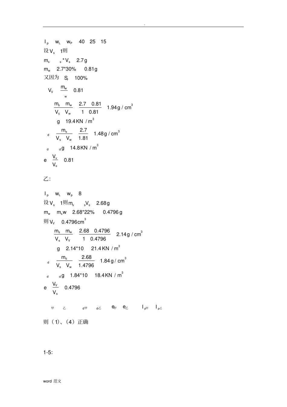 土力学课后习题_第3页