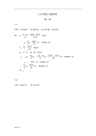 土力学课后习题