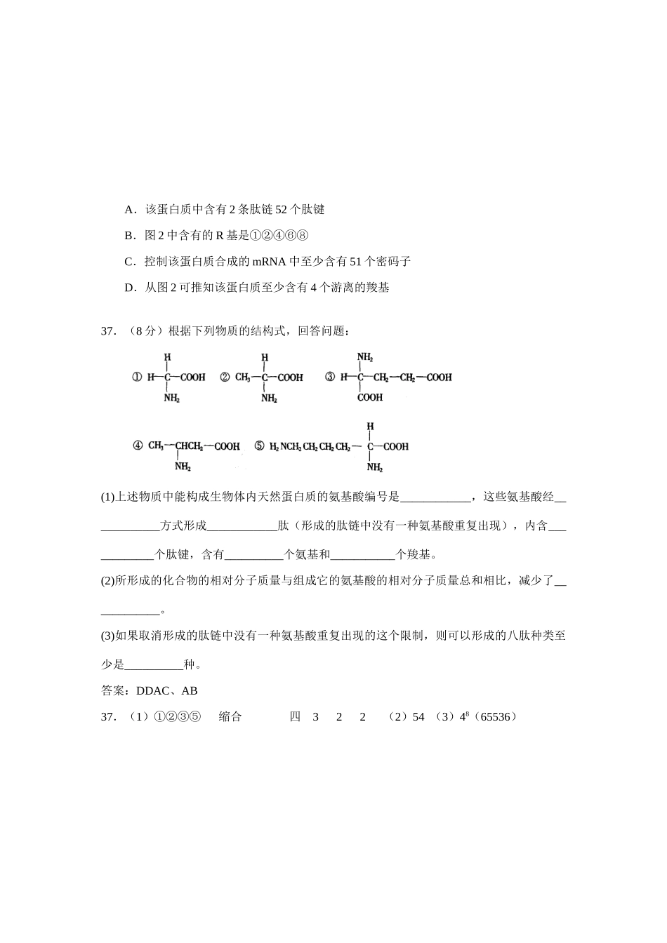 第2节   生命活动的主要承担者_第3页