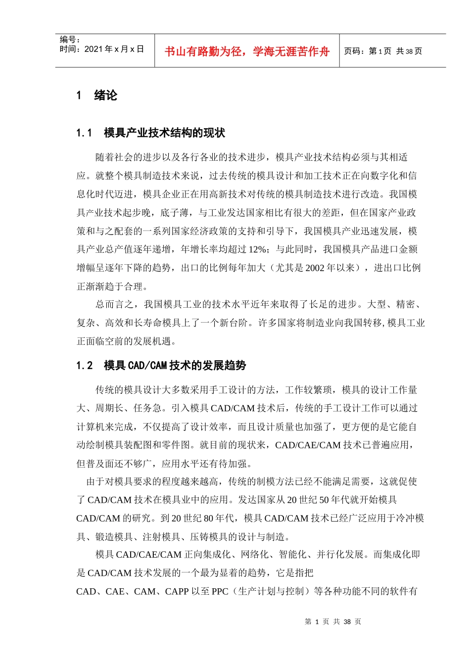 储物桶模具设计与数控加工(1)(三维ProE与MasterCAM自动_第2页
