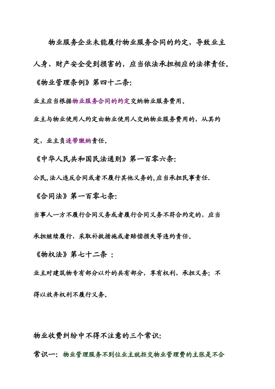 典型物业纠纷案例解读_第2页