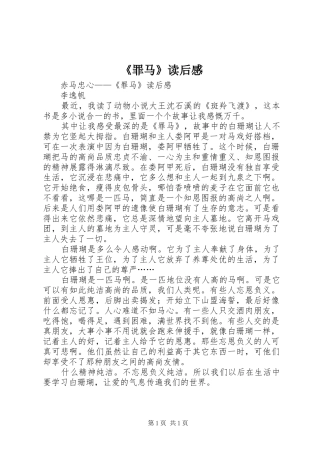 《罪马》读后感