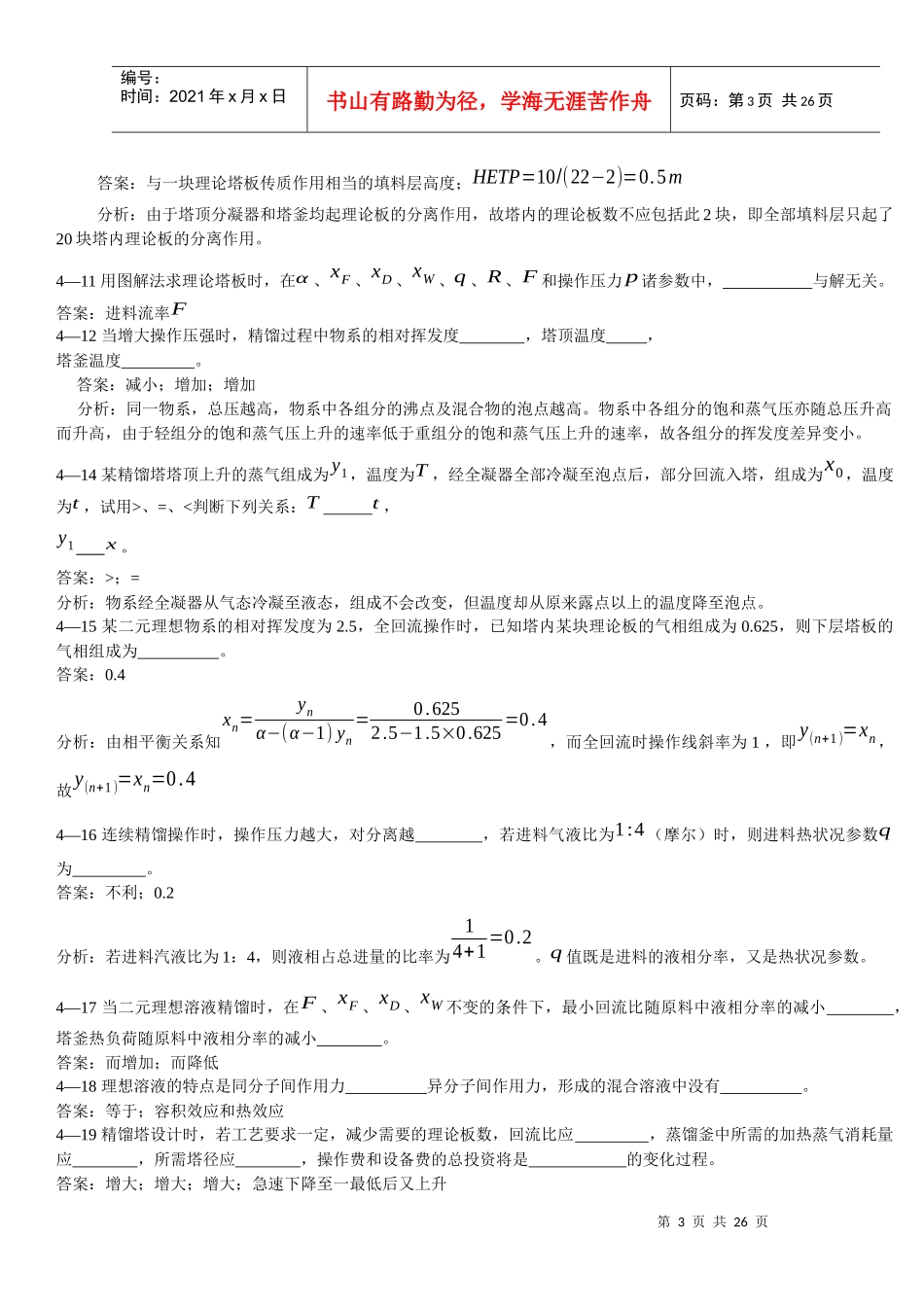 化工原理的相关练习题_第3页