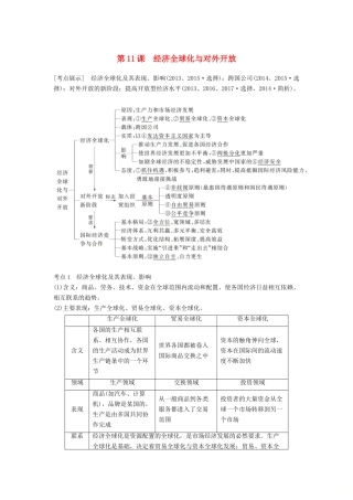 （江苏专版）高考政治一轮复习 第四单元 发展社会主义市场经济 第11课 经济全球化与对外开放讲义 新人教版必修1-新人教版高三必修1政治教案