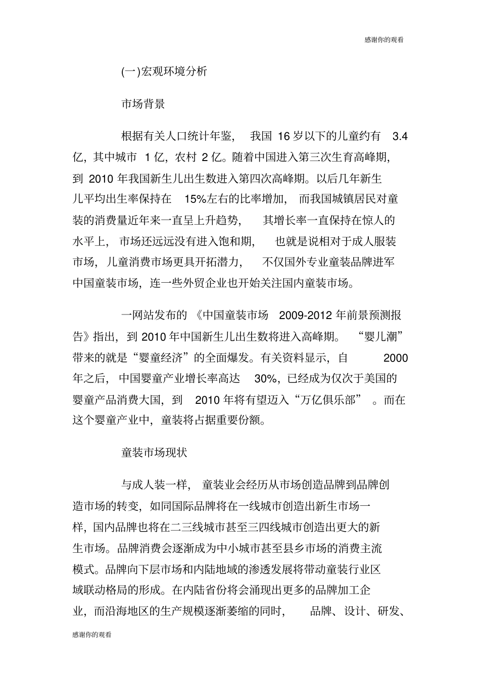 创业计划书：开家服装店创业计划书.doc_第3页