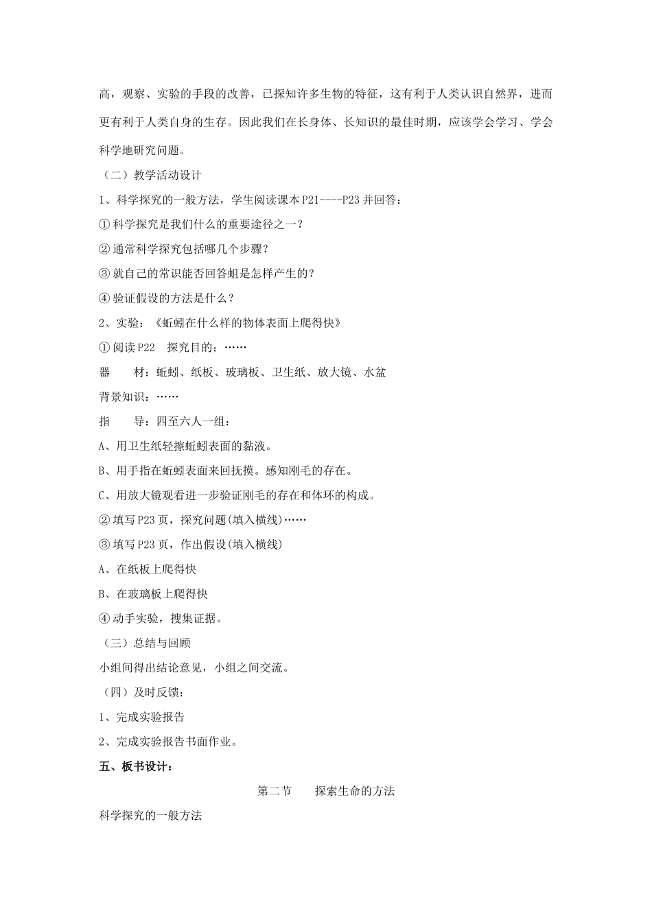 七年级生物上册 第二节探索生命的方法教案 苏教版_第2页
