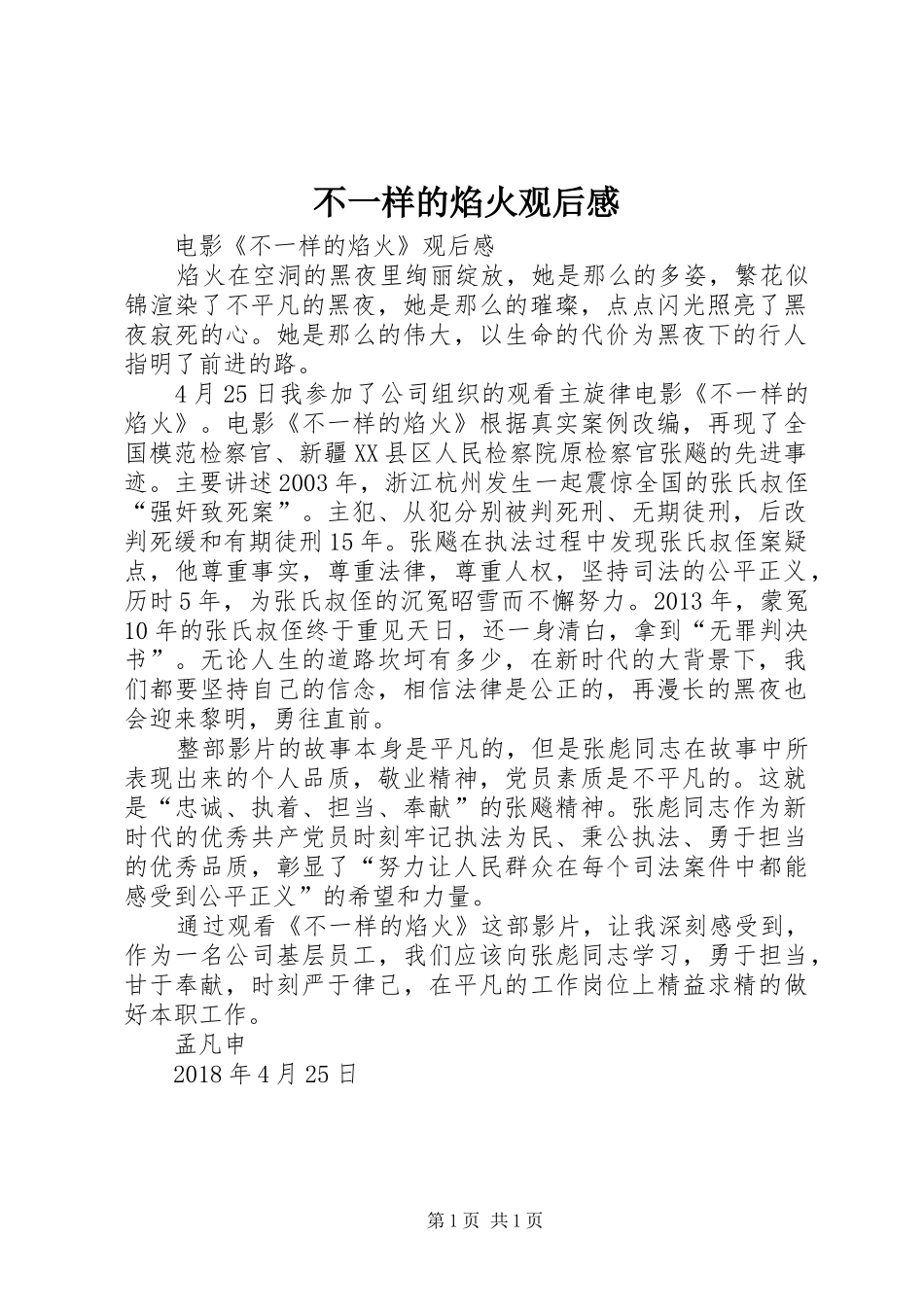 不一样的焰火观后感_第1页