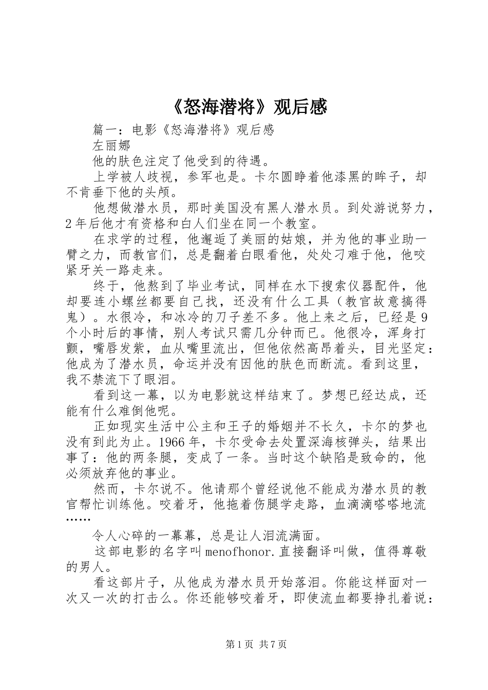 《怒海潜将》观后感_第1页