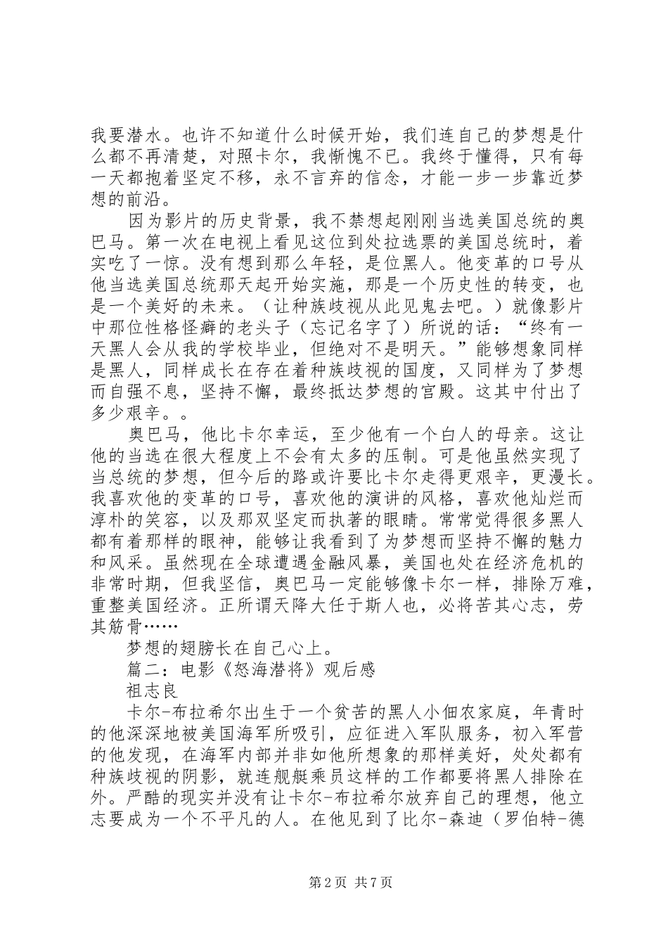 《怒海潜将》观后感_第2页