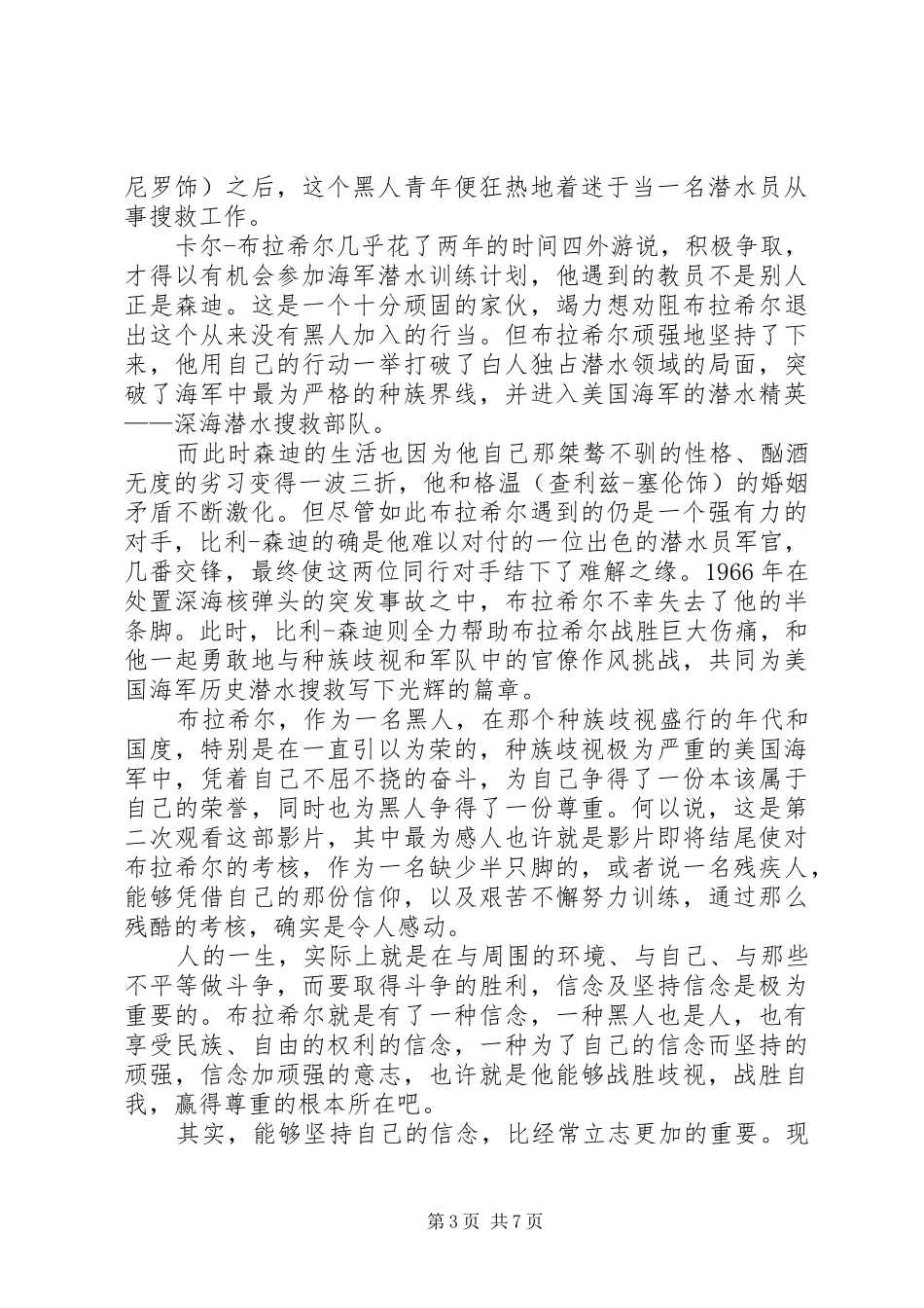 《怒海潜将》观后感_第3页