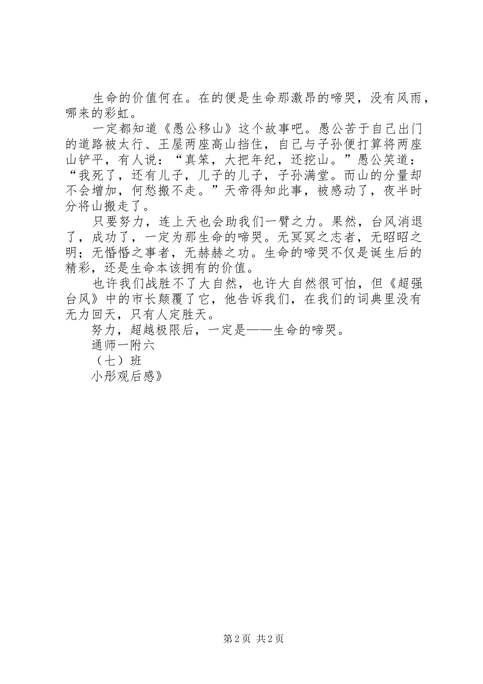 《超强台风》观后感_第2页