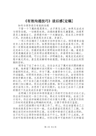 《有效沟通技巧》读后感[定稿]