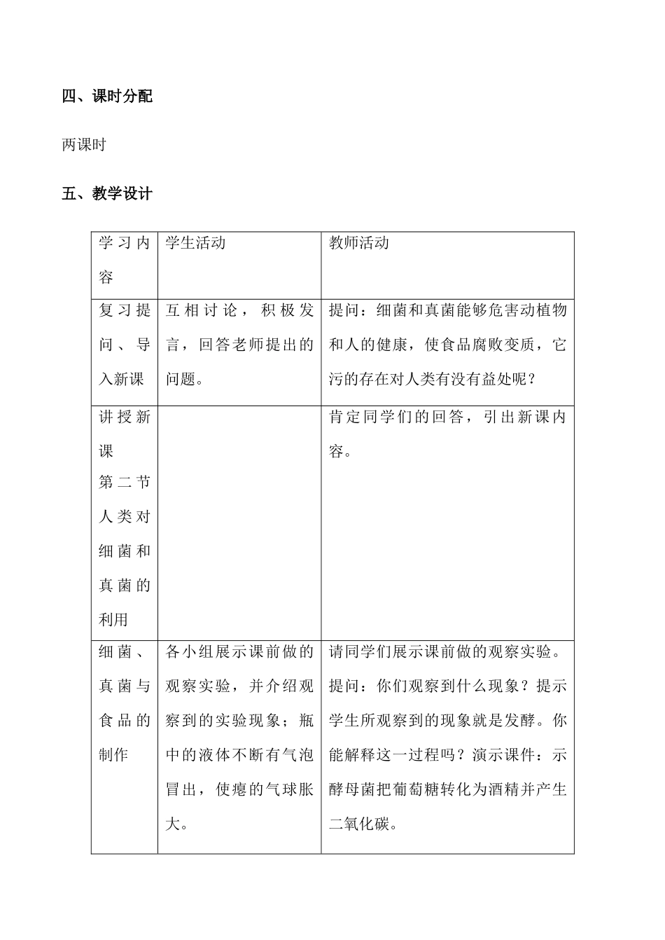 鲁科版九年级生物人类对细菌和真菌的利用教案_第2页