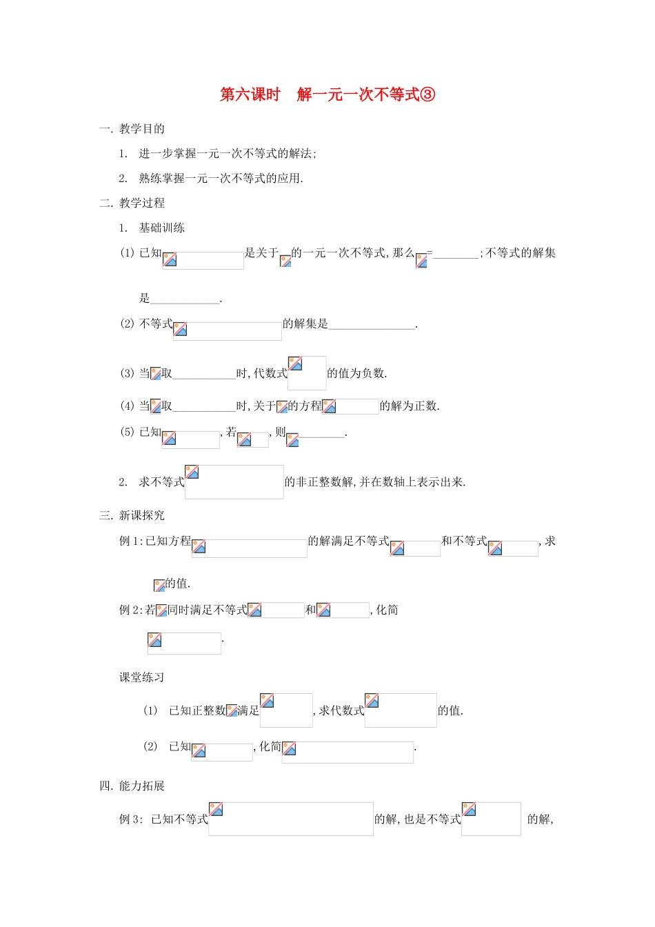 七年级数学下册  解一元一次不等式（3）教案人教版_第1页