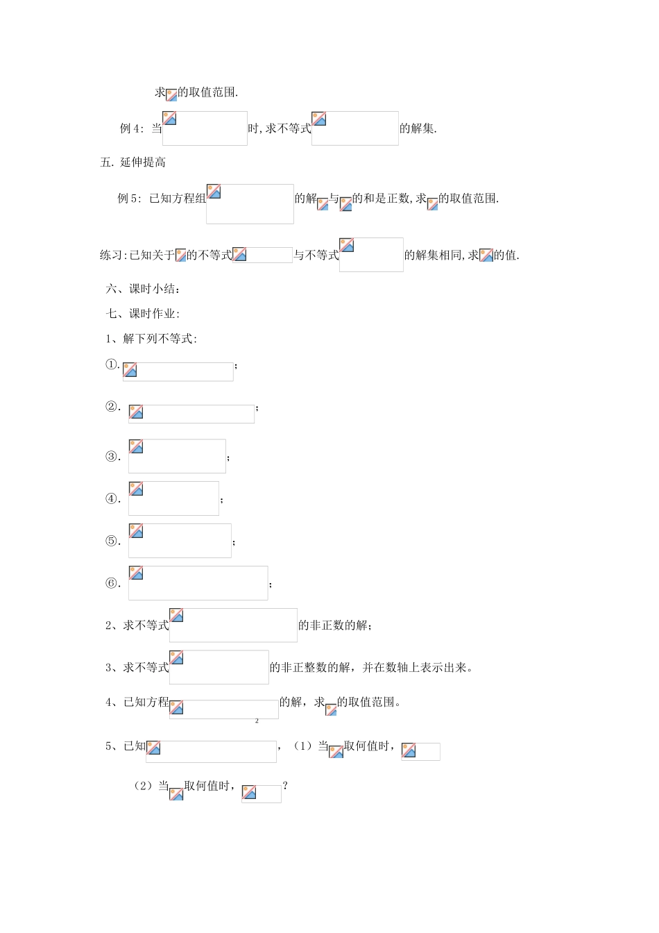 七年级数学下册  解一元一次不等式（3）教案人教版_第2页