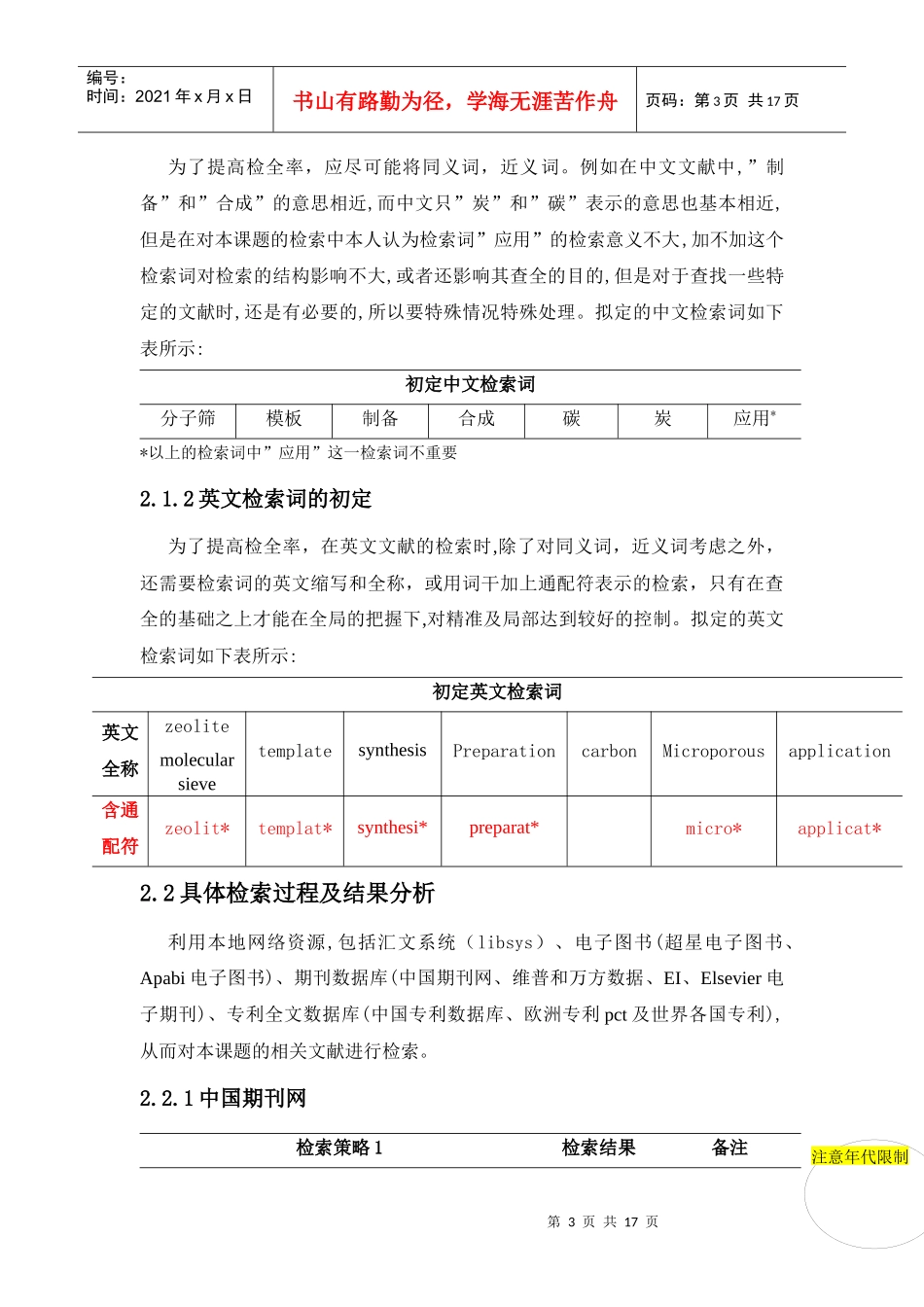 【汽轮机考试】工研二班-272081701022-张钰_第3页