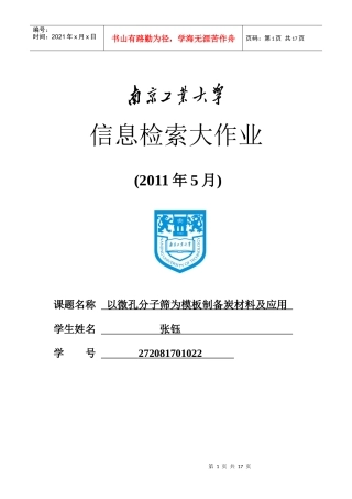 【汽轮机考试】工研二班-272081701022-张钰