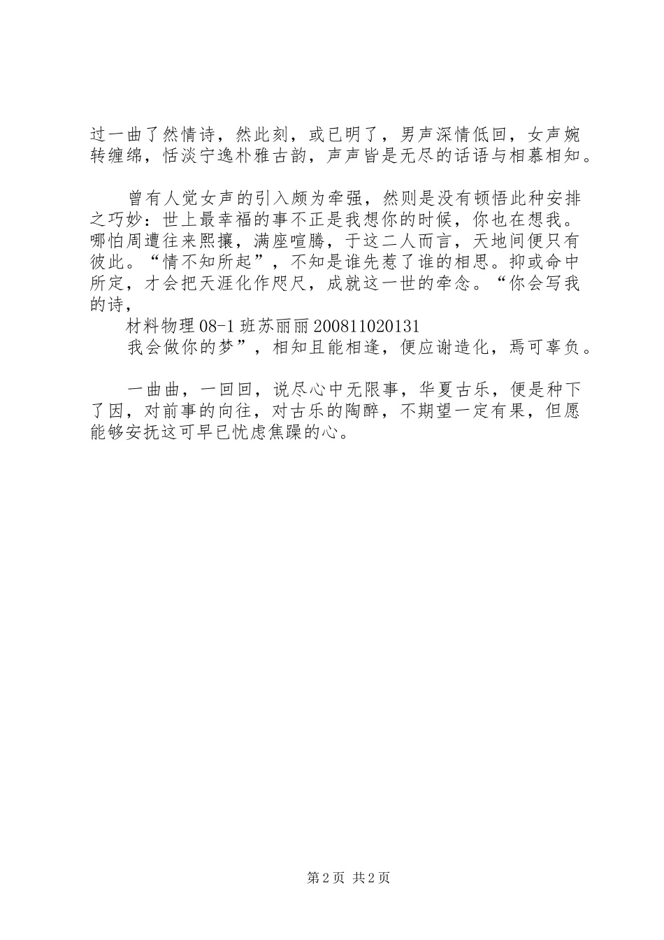 河南博物院观后感_第2页