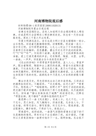 河南博物院观后感
