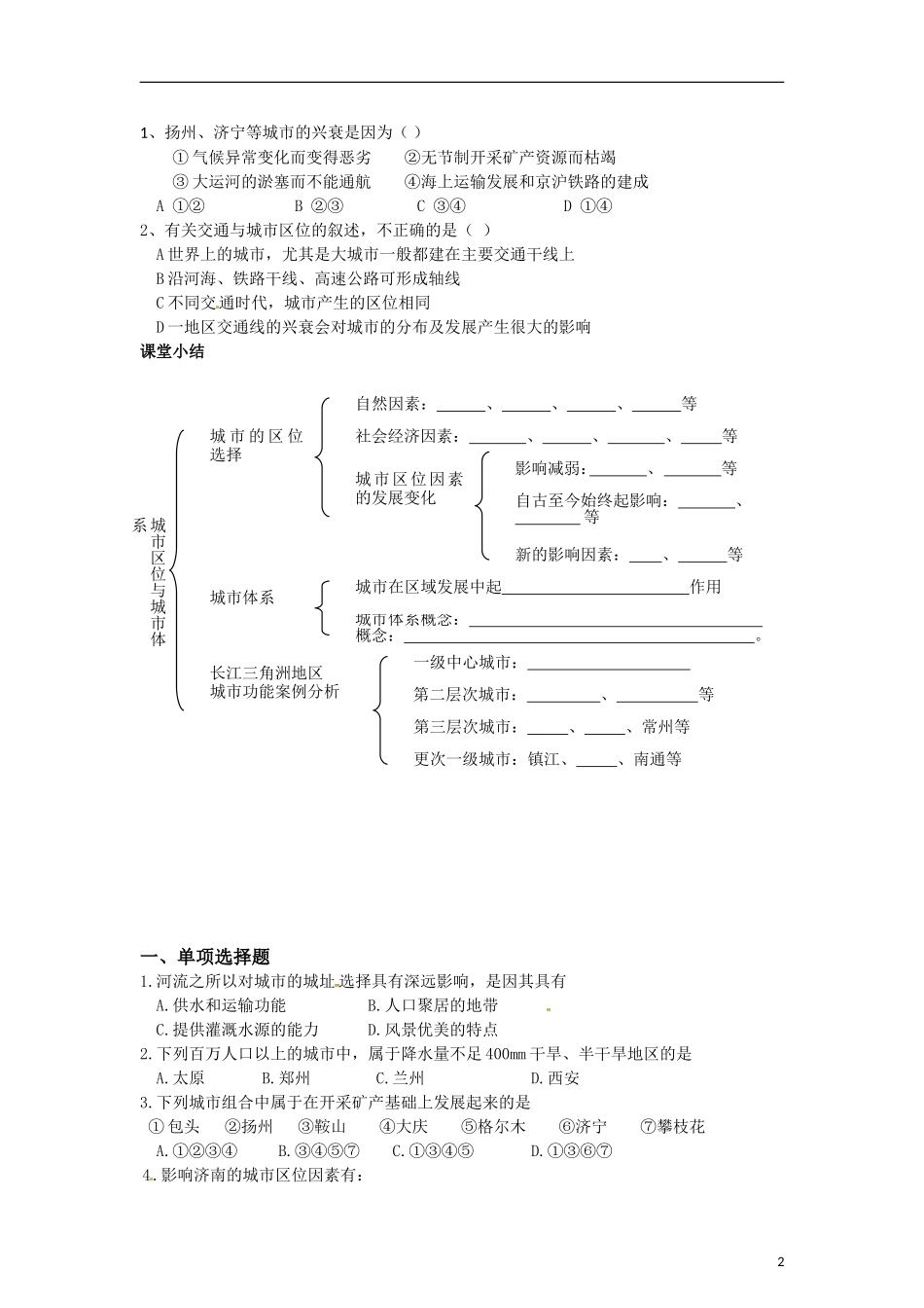 高中地理 第二单元 第二节 城市区位与城市体系教案 鲁教版必修2_第2页