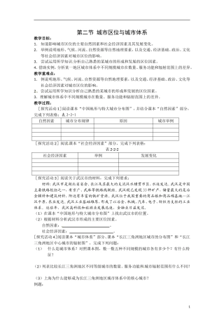 高中地理 第二单元 第二节 城市区位与城市体系教案 鲁教版必修2