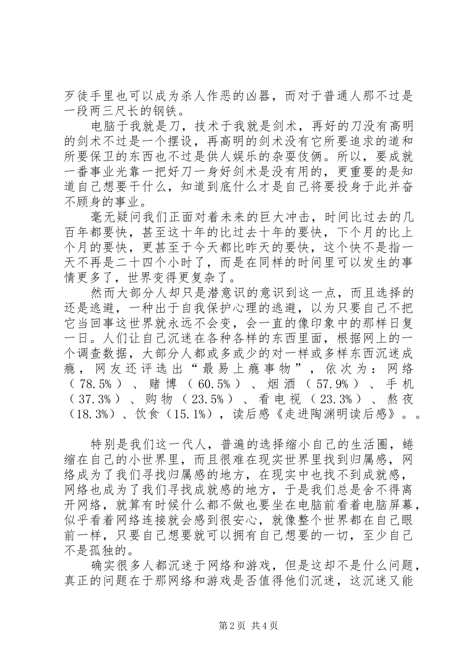 《陶渊明集》读后感_第2页