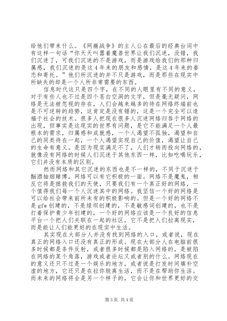 《陶渊明集》读后感_第3页