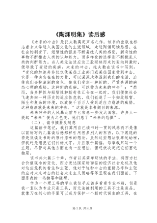 《陶渊明集》读后感