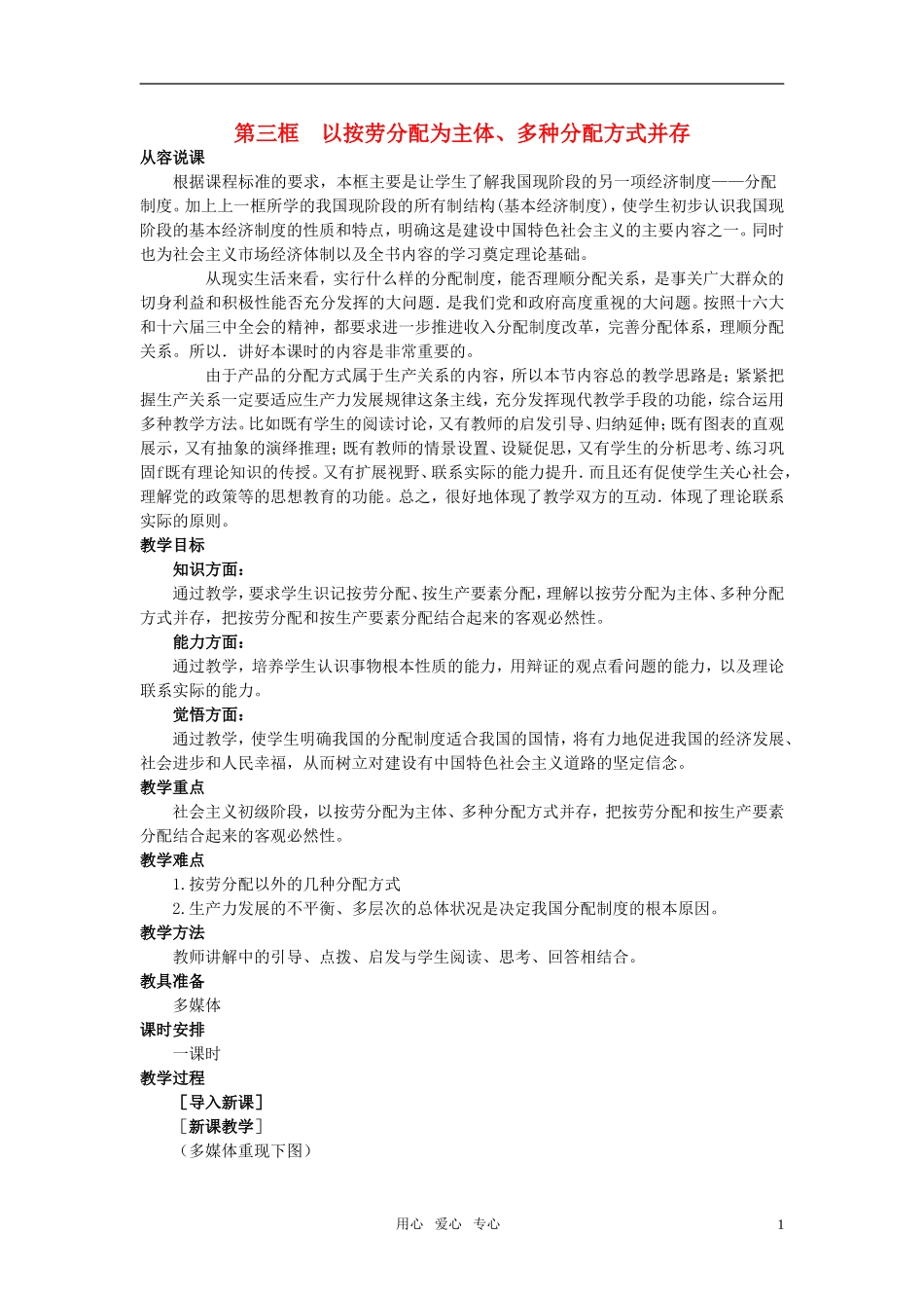 第一节社会主义初级阶段的经济制度(第三课时)_第1页