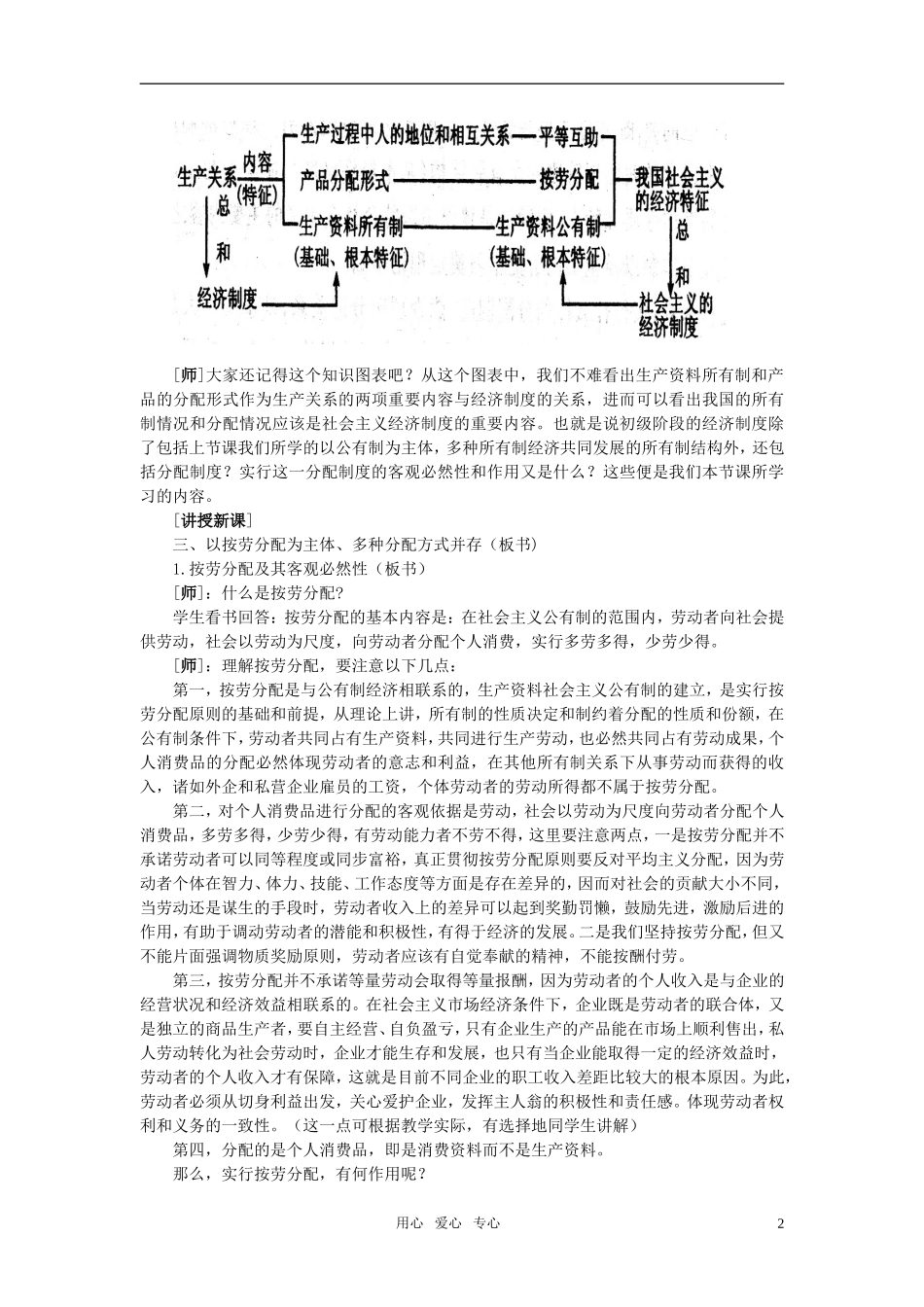 第一节社会主义初级阶段的经济制度(第三课时)_第2页